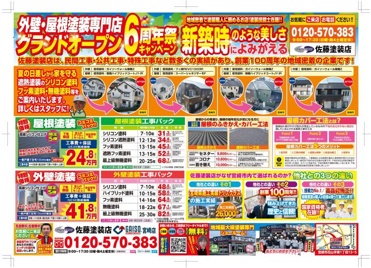 【おかげさまで6周年！】