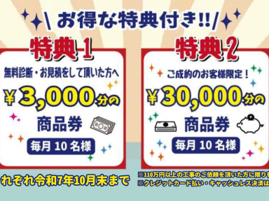 ♦お得な特典♦