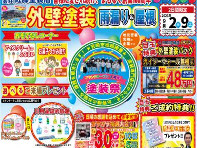 【2023年9月2（土）9（土）】ガイソー宮崎店4周年イベント開催！
