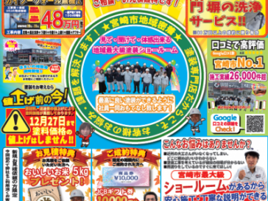 2023年最後のラストチャンス！お得なキャンペーンをお見逃しなく！