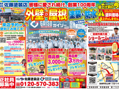 お得なキャンペーン開催中！